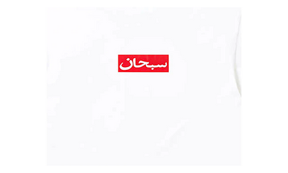 Arabic Box Logo Tee "SS26 - White" SU27045